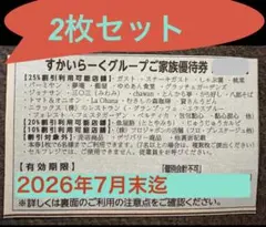 すかいらーくグループ25%割引券のサムネイル