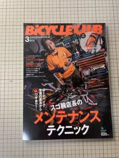 BiCYCLE CLUB (バイシクル クラブ) 2015年 03月号