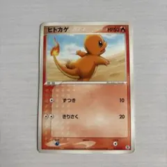 希少】ヒトカゲ プロモ 124/DPt-P ポケモンセンター ちいさなおつかい