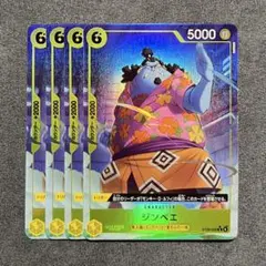 ジンベエ パラレル 【ST29-005 C★】 ×4 スタートデッキエッグヘッド