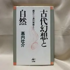 狐の帰る國 阿波古代史 「道は阿波より始まる」の元になったと言われる