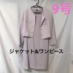 スーツ《ジャケット&ワンピース》9号　入園入学式