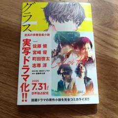 2026年最新】若木未生 グラスハートの人気アイテム - メルカリ
