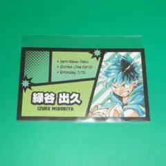 週刊少年ジャンプ 名刺カードコレクション【緑谷出久（僕のヒーローアカデミア）】