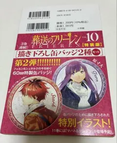 葬送のフリーレン キャラクターグッズ