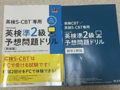 英検準2級 SCBT 予想問題ドリル