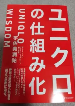 【新品】ユニクロの仕組み化