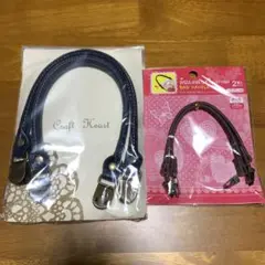 【未使用】バッグハンドル 2個セット　ハンドメイド用品