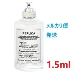 マルジェラ レイジーサンデーモーニング 1.5mlのサムネイル