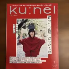 2026年最新】クウネル ku:nel 創刊号の人気アイテム - メルカリ