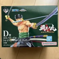 ワンピース一番くじ覇王の兆ロロノア・ゾロ D賞 フィギュア