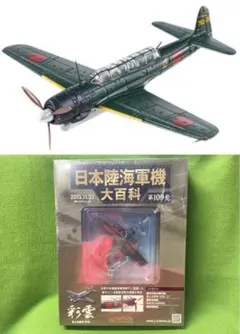 2026年最新】日本陸海軍機大百科の人気アイテム - メルカリ