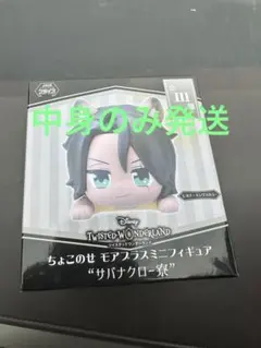 ツイステ ちょこのせモアプラスミニフィギュア サバナクロー寮 レオナ