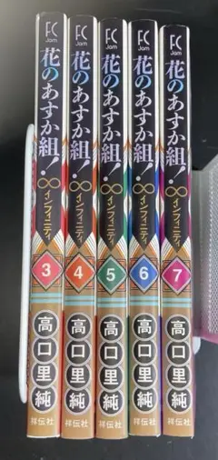 花のあすか組　高口里純　全巻　まとめ売り 花のあすか組! 全27巻完結 [マーケットプレイス コミックセット