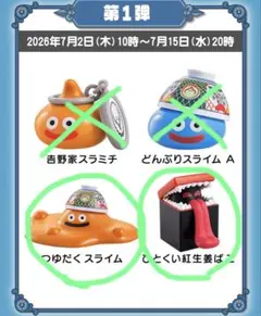 吉野家 ドラクエ ドラクエウォーク スライム どんぶり つゆだく