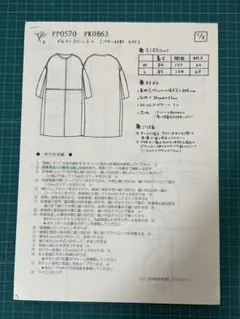 Filer.ドルマンコクーンコート＆追加パターン（裏地）
