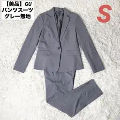 【美品】GU パンツスーツ グレー無地 S