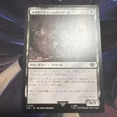 【まとめ買い200円値引】カザド・ドゥームのトロール JP LTR