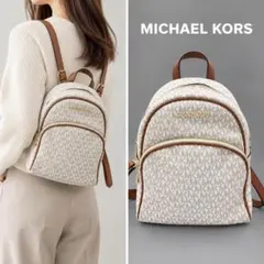 マイケルコース リュック リアジップ MKシグネチャー 白 茶 バックパック