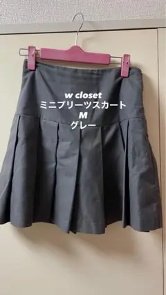 wcloset プリーツスカート