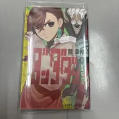 【初版】 ダンダダン 1巻
