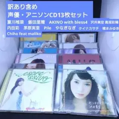 アニソンCD 12枚セット