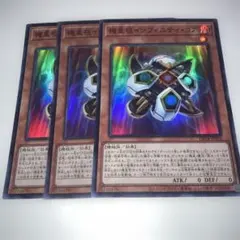 17164 機皇枢インフィニティ・コア 3枚　スーパー