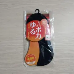 ゆるぽかフットカバー