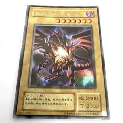 遊戯王 真紅眼の闇竜 ウルトラレア - メルカリ