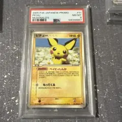 PSA8 ピチュー　マクドナルド ポケモンカードe ピチュー マクドナルド プロモ 1枚の通販 希少商品