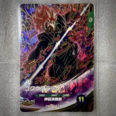 ドラゴンボールスーパーダイバーズ　GDR　ゴクウブラック