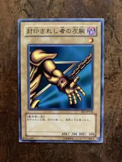 封印されし者の右足 初期版 ウルトラレア - メルカリ