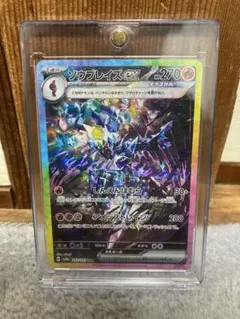 ソウブレイズex SAR SV8a テラスタルフェスex 203/187