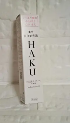 【HAKUメラノフォーカスIV】 薬用 美白美容液　20g