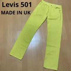 90s 英国製 リーバイス501 ハイウエスト カラー デニム ジーンズ UK
