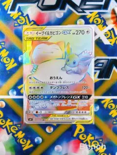 ポケモンカード イーブイ＆カビゴンGX HR
