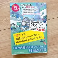 柚さま専用　丸の内魔法少女ミラクリーナ
