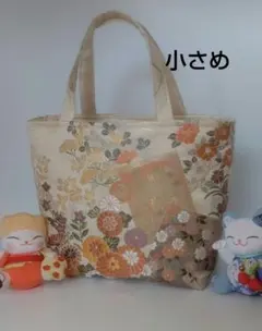 帯リメイクバッグ　トートバッグ小さめ　クリーム系に色紙、草花柄　正絹袋帯使用