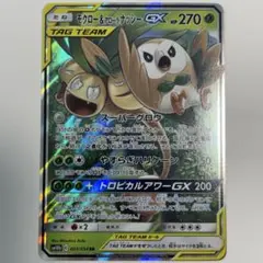 モクロー&アローラナッシーGX RR 001/054 - メルカリ