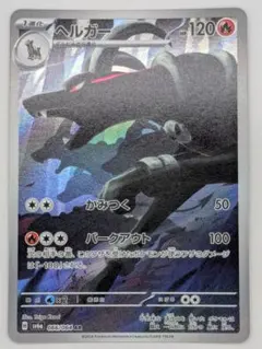 2026年最新】ポケモンカード ヘルガー arの人気アイテム - メルカリ