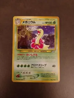 【送料無料❗️匿名発送❗️ポケモンカード　メガニウム 第1弾基本拡張パック 初版 メガニウム ☆ 第1弾基本拡張パック 102/128 - メルカリ