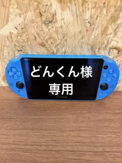 PlayStation Vita アクア・ブルー