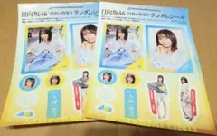 週刊プレイボーイ　44号　付録　ランダムシール　2枚セット　日向坂46　大野愛実