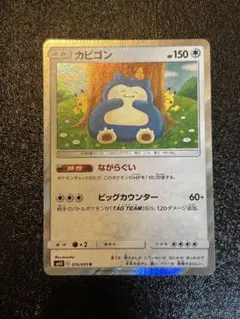 カビゴン R サン&ムーン 拡張パック ダブルブレイズ カナヘイ
