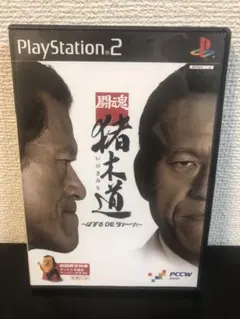 PS2 闘魂 猪木道〜ぱずるDEダァーッ〜