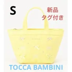 トッカバンビーニ　ＴＯＣＣＡリボン　トートバッグ（Ｓサイズ）新品　黄色　イエローのサムネイル