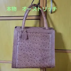 中古　極美品『オーストリッチ』レザー ・ハンドバッグ』ベージュ