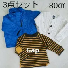 ギャップ 3点セット 80㎝