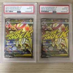 PSA10 メガシビルドンex MA ポケモンカード - メルカリ