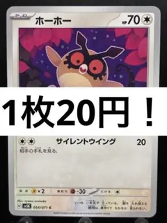 【楽々堂】ポケカ 1枚20円 ホーホー 在庫5